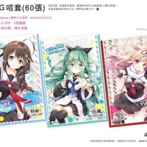 TCG咭套VOL.02(艦娘)