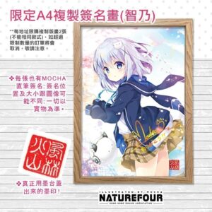 A4複制簽名畫連框(智乃)
