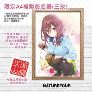 A4複制簽名畫連框(三玖)