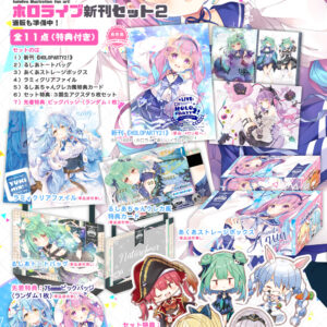 2021夏季HOLOLIVE新刊套組(全11点入)