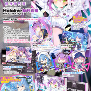 HOLO5新刊套組(含特裝版)