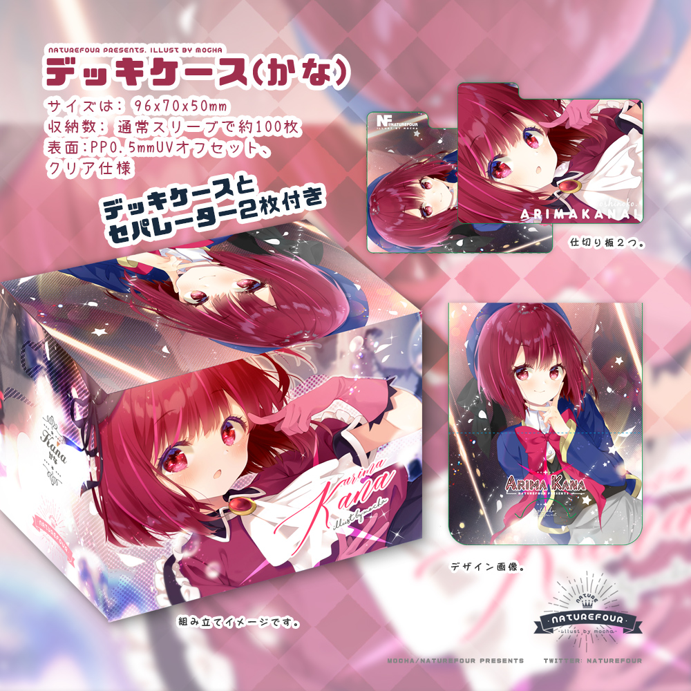 2024-deckcase-kana-dm