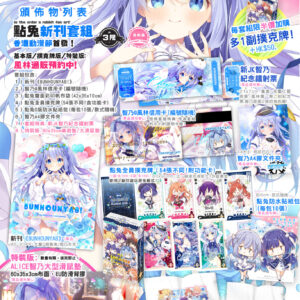 24'點兔新刊套組(含特裝版)