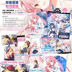 C105檔案新刊套組