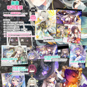 FF44崩鐵新刊套組