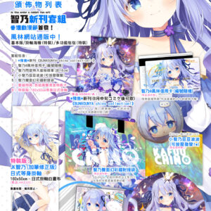 C106智乃ONLY新刊套組