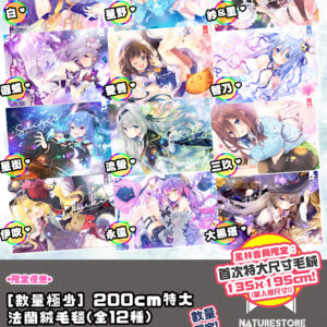 特大尺寸200x135cm法蘭絨毛毯(全12種)