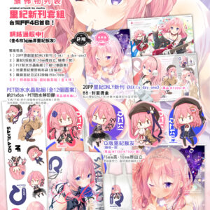 里紀ONLY新刊飯友套組(特裝版)