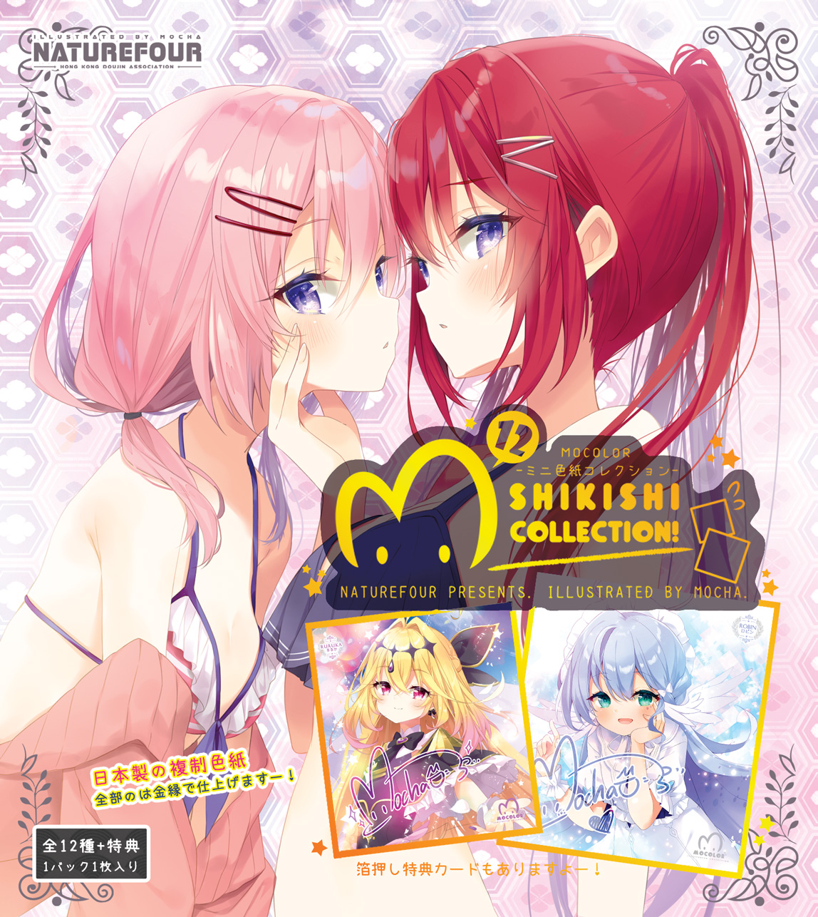 日本制迷你色紙系列MOCOLOR第12彈!(全12色紙+12種特典)
